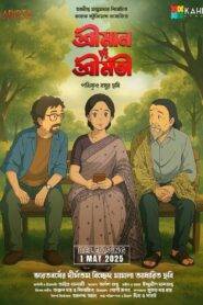 Shreeman v/s Shreemati